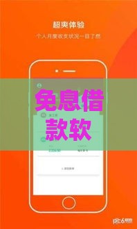 免息借款软件哪个靠谱？2023正规低息平台推荐