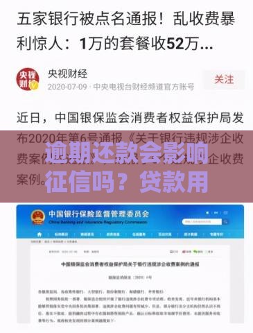 逾期还款会影响征信吗？贷款用户必看的真相解析