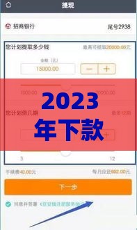 2023年下款最快的贷款平台推荐：5分钟到账的靠谱选择