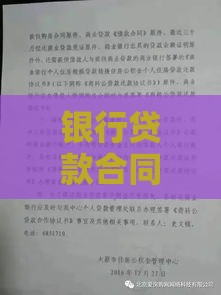 银行贷款合同全解析：核心条款与风险防范指南