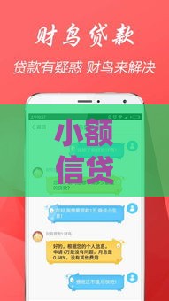 小额信贷产品有哪些？10大正规低息借款平台盘点