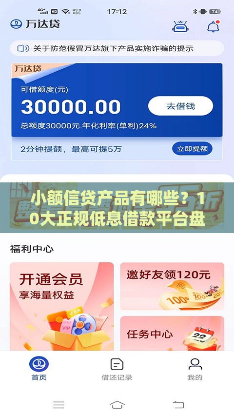 小额信贷产品有哪些？10大正规低息借款平台盘点
