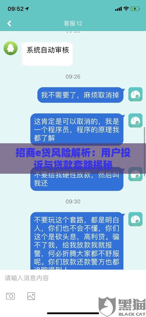招商e贷风险解析：用户投诉与贷款套路揭秘