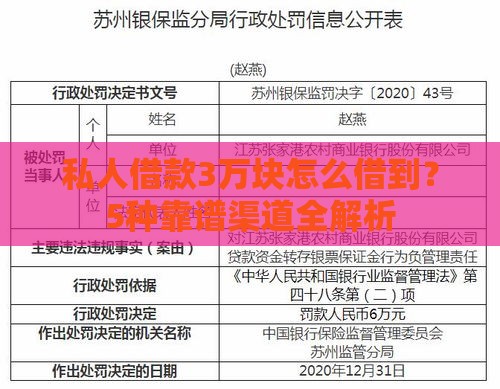 私人借款3万块怎么借到？5种靠谱渠道全解析