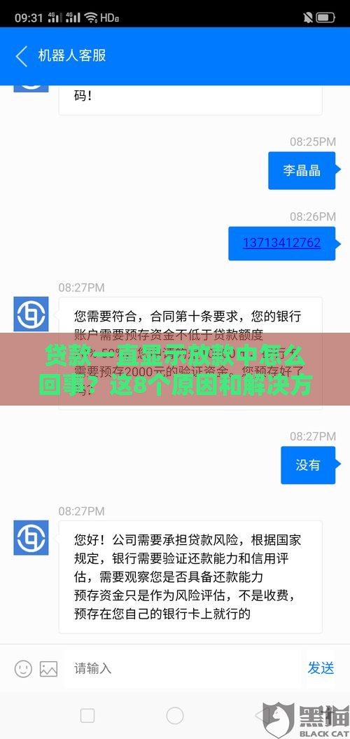贷款一直显示放款中怎么回事？这8个原因和解决方法要知道