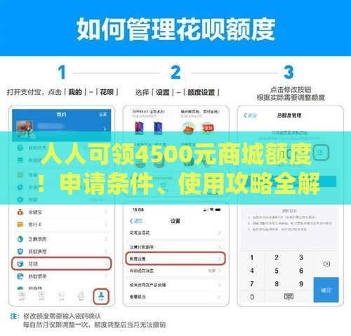 人人可领4500元商城额度！申请条件、使用攻略全解析