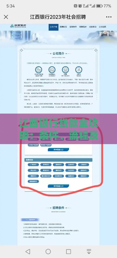 江西银行贷款全攻略：条件、流程及常见问题解析