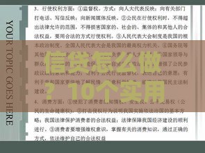 信贷怎么做？10个实用步骤助你轻松申请贷款