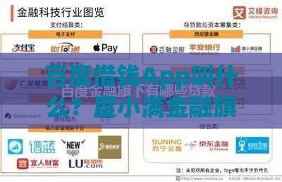 百度借钱App叫什么？度小满金融旗下产品详解