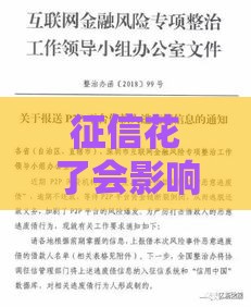 征信花了会影响贷款吗?和黑名单有什么区别? 征信花了会影响贷款吗?和黑名单有什么区别?