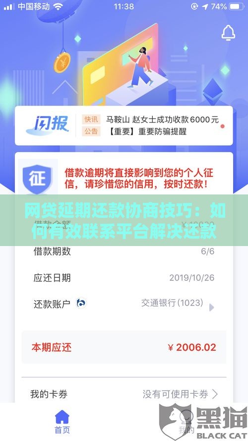 网贷延期还款协商技巧：如何有效联系平台解决还款压力