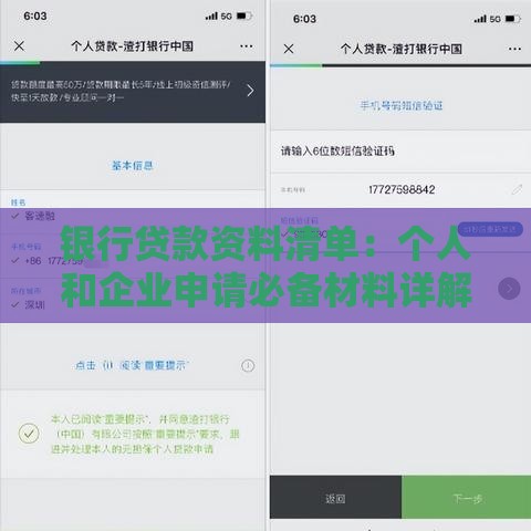 银行贷款资料清单：个人和企业申请必备材料详解