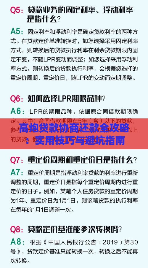 高炮贷款协商还款全攻略：实用技巧与避坑指南