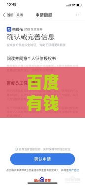 百度有钱花正规吗？资质、利率、风险全解析