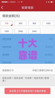 十大靠谱手机借钱平台推荐：快速到账、低息借款攻略