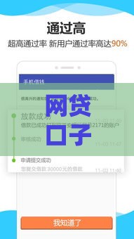 网贷口子是什么？真实解读申请流程与风险提醒