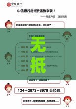 无抵押银行贷款申请指南：条件、流程及5大注意事项