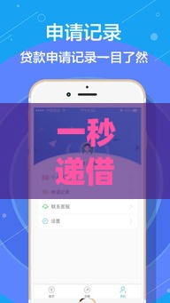 一秒递借款app下载入口在哪？正规渠道及使用攻略分享