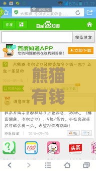 熊猫有钱：7天借款秒到账，急用钱必看攻略