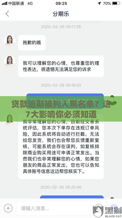 贷款逾期被列入黑名单？这7大影响你必须知道
