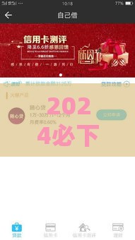 2024必下款网贷口子推荐：低门槛秒到账，征信差也能申请