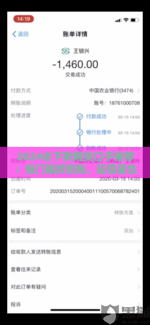 2024必下款网贷口子推荐：低门槛秒到账，征信差也能申请