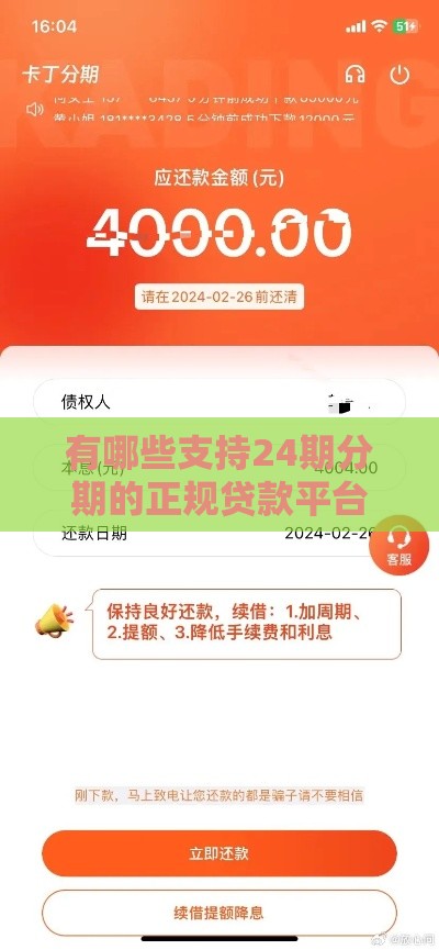 有哪些支持24期分期的正规贷款平台？