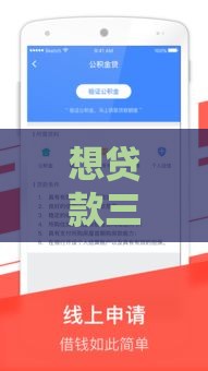 想贷款三千哪里可以快速放款？小额借款正规渠道推荐