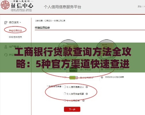 工商银行贷款查询方法全攻略：5种官方渠道快速查进度