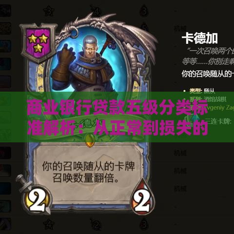 商业银行贷款五级分类标准解析：从正常到损失的风险管理指南