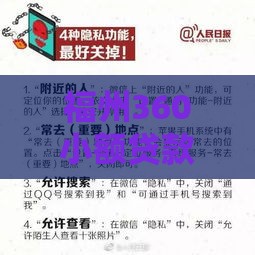 福州360小额贷款卡号填错如何解决？防骗指南与应对流程解析
