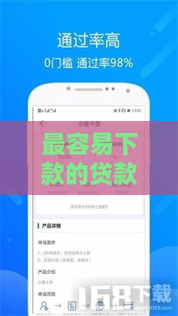 最容易下款的贷款类型盘点 这5种通过率高且放款快