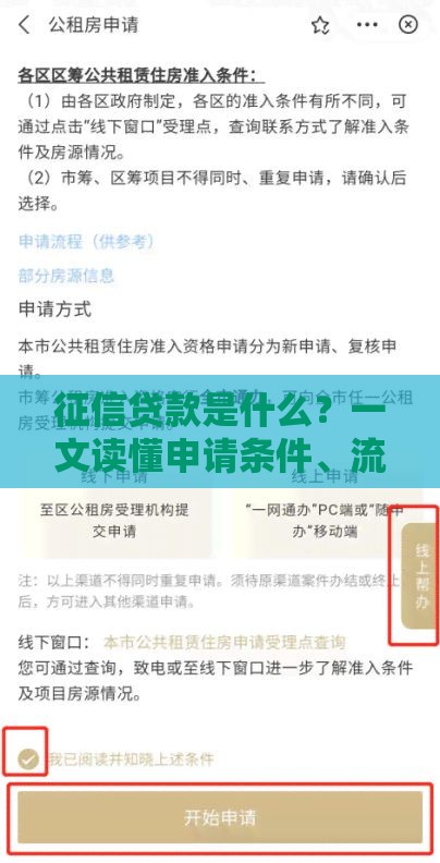征信贷款是什么？一文读懂申请条件、流程及注意事项