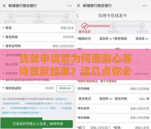 贷款申请后为何要耐心等待放款结果？这几点你必须了解