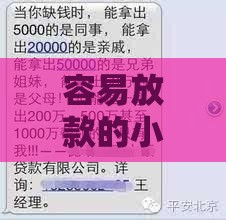 容易放款的小额贷款推荐：快速到账，低门槛申请指南