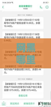 网黑哪里还能借到钱？2023年网贷黑户真实下款渠道解析