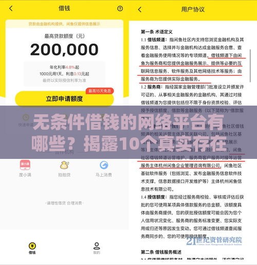 无条件借钱的网络平台有哪些？揭露10个真实存在的贷款渠道