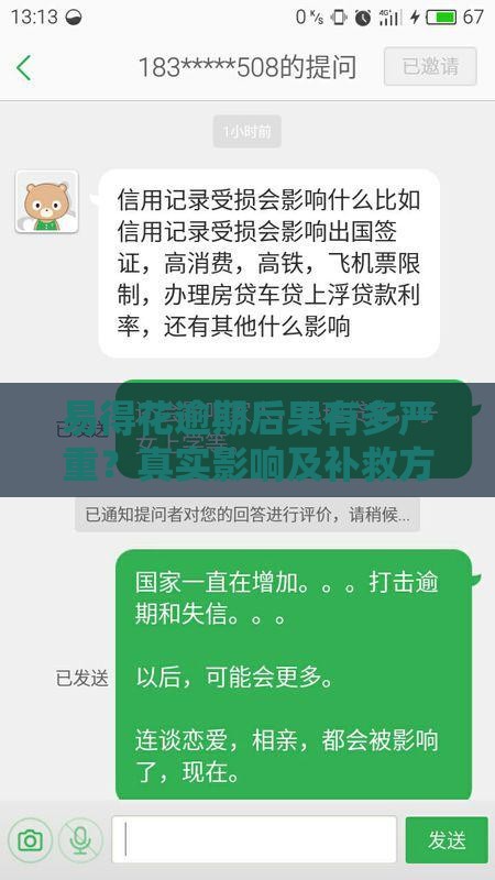 易得花逾期后果有多严重？真实影响及补救方法全解析