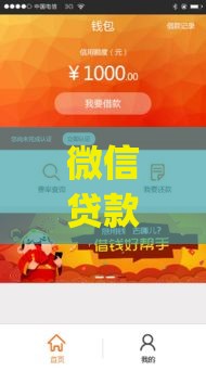 微信贷款App有哪些？这5个正规平台值得了解