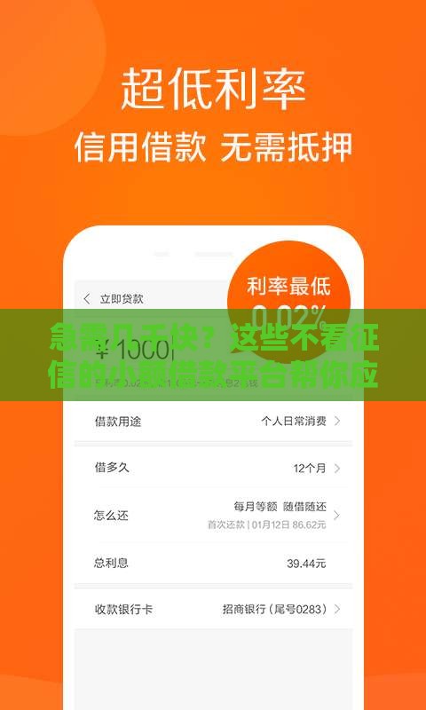 急需几千块？这些不看征信的小额借款平台帮你应急