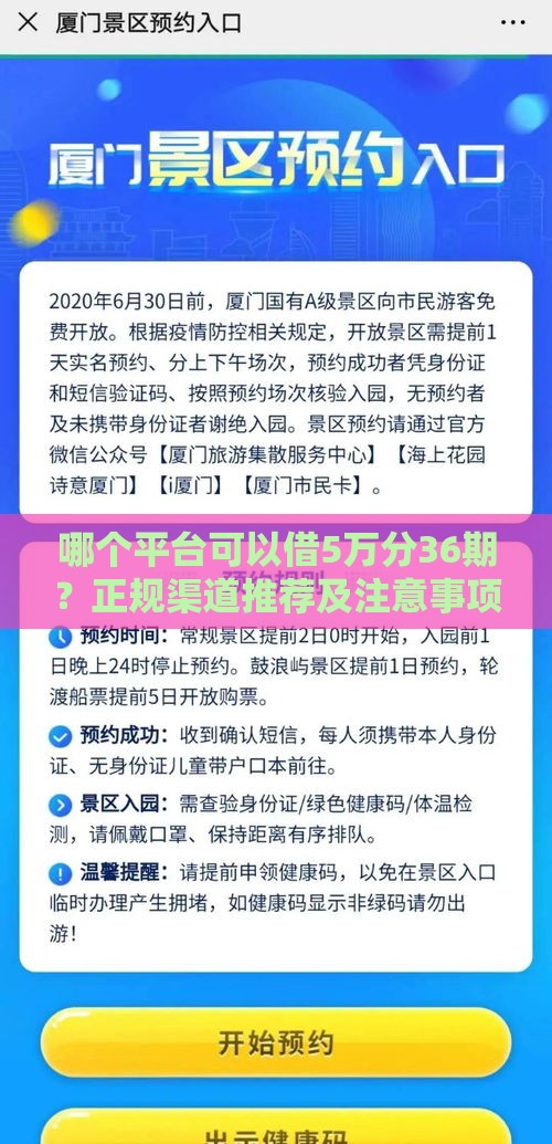 哪个平台可以借5万分36期？正规渠道推荐及注意事项