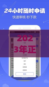 2023年正规借款平台App推荐：安全靠谱的借钱渠道盘点