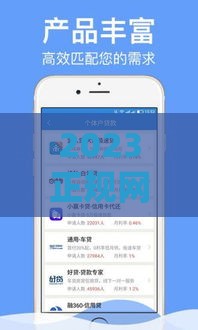 2023正规网贷24期分期平台推荐：低息灵活，安全借贷指南