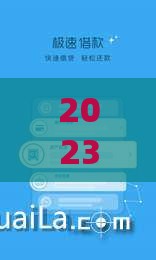 2023年下款最容易的网贷贴吧推荐及申请攻略 2023年下款最容易的网贷贴吧推荐及申请攻略