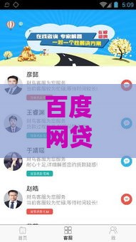 百度网贷电话是多少？官方客服联系方式及贷款常见问题解答