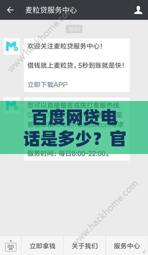 百度网贷电话是多少？官方客服联系方式及贷款常见问题解答