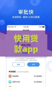 快用贷款app下载指南：正规平台选择与安全借款流程解析