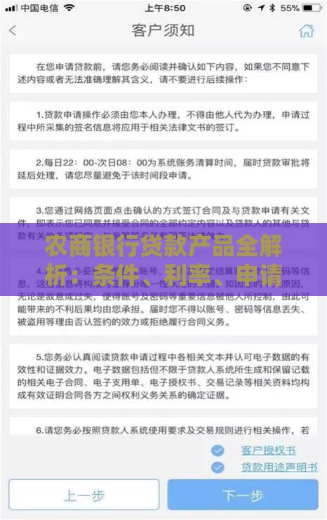 农商银行贷款产品全解析:条件、利率、申请攻略 农商银行贷款产品全解析:条件、利率、申请攻略