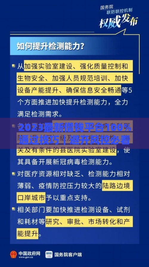 2023最新借钱平台100%通过技巧｜避开风控必看指南