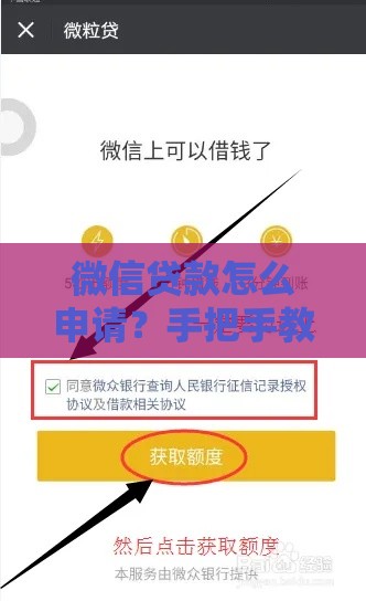 微信贷款怎么申请？手把手教你微信借钱流程